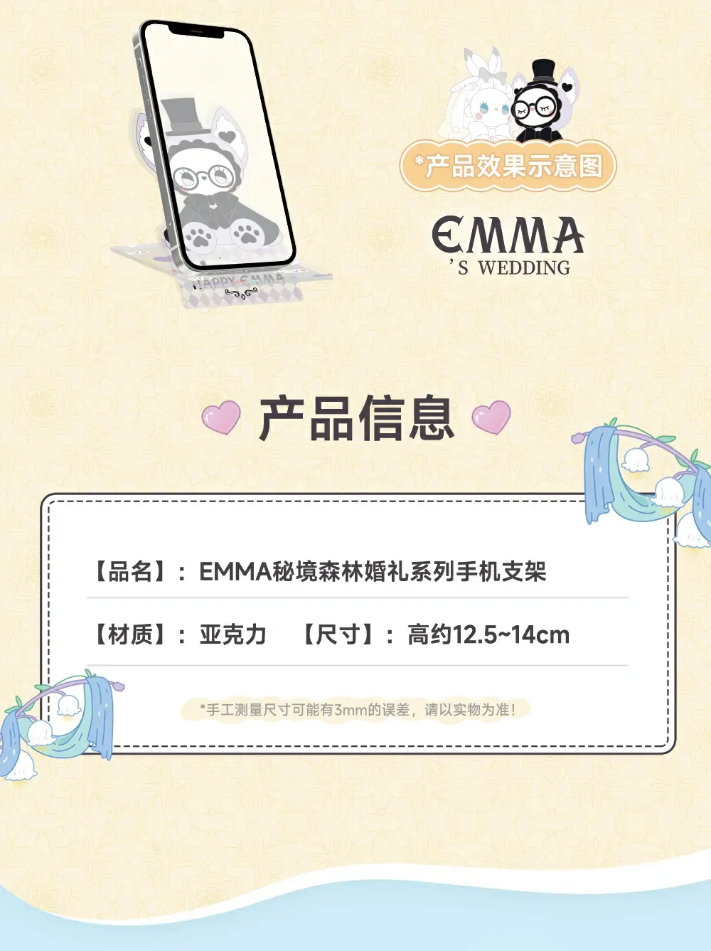 EMMA Secret Forest Wedding Party Series Acrylic Phone Holder 20 format,webp