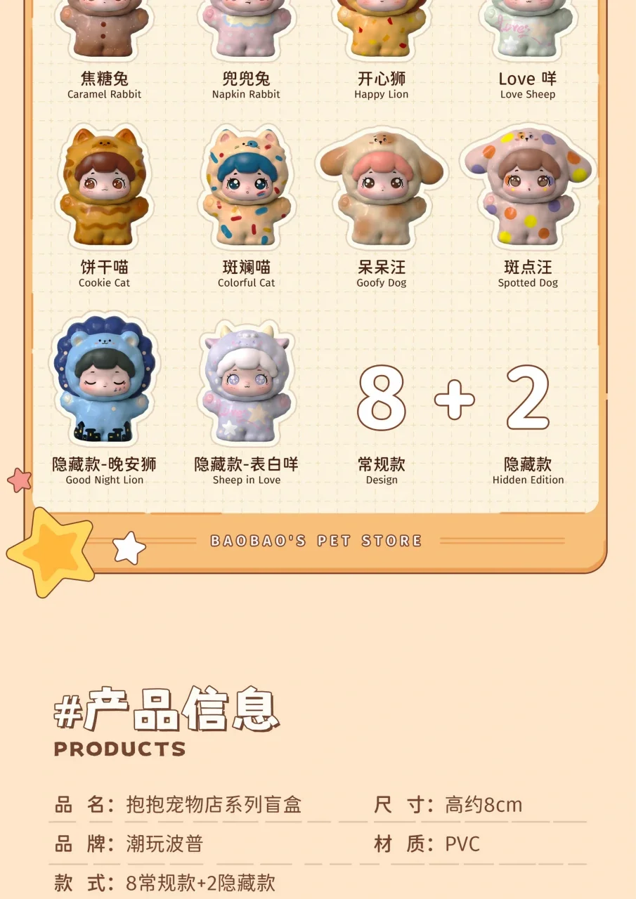 Baobao's pet store blind box 30 format,webp