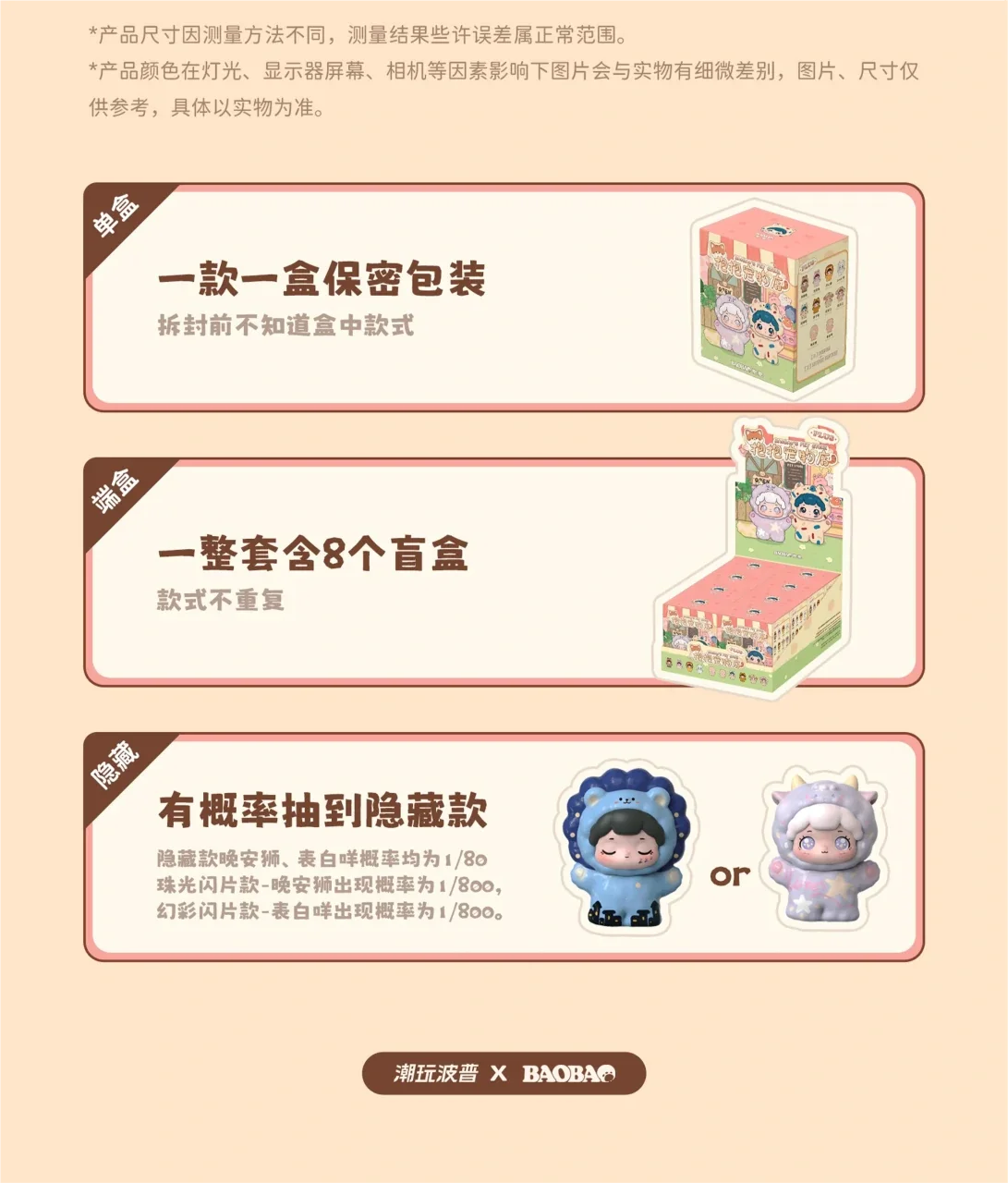 Baobao's pet store blind box 31 format,webp