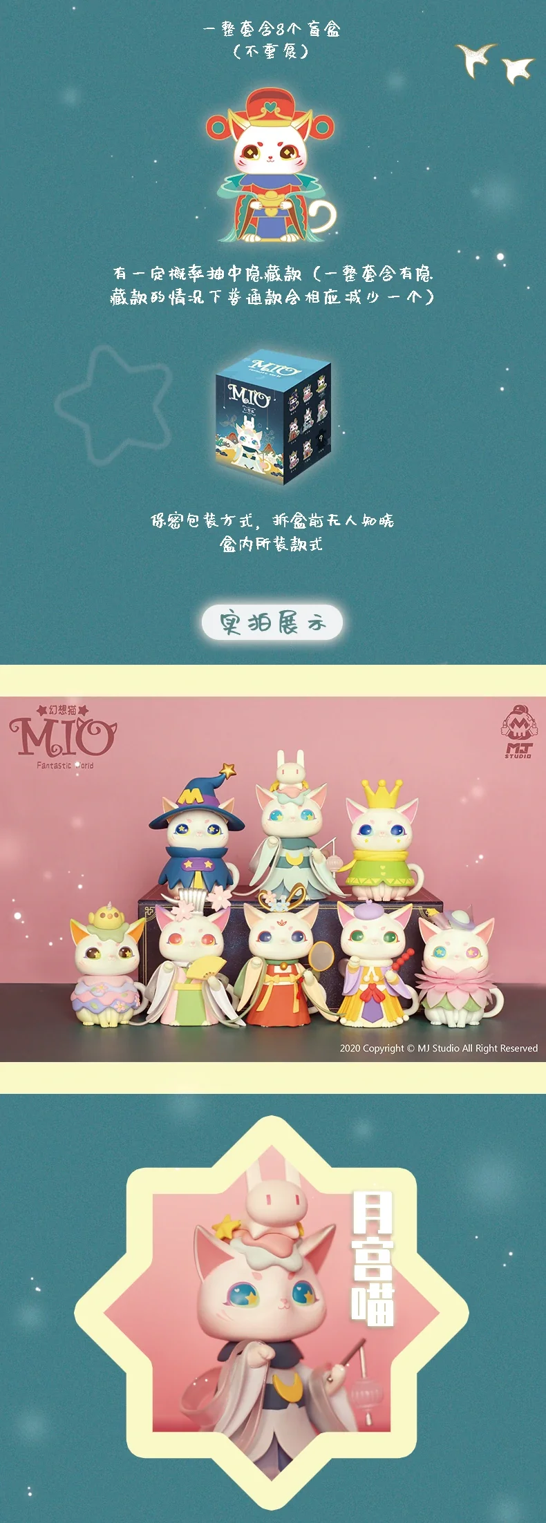 MIO cat fantastic world blind box 29 format,webp