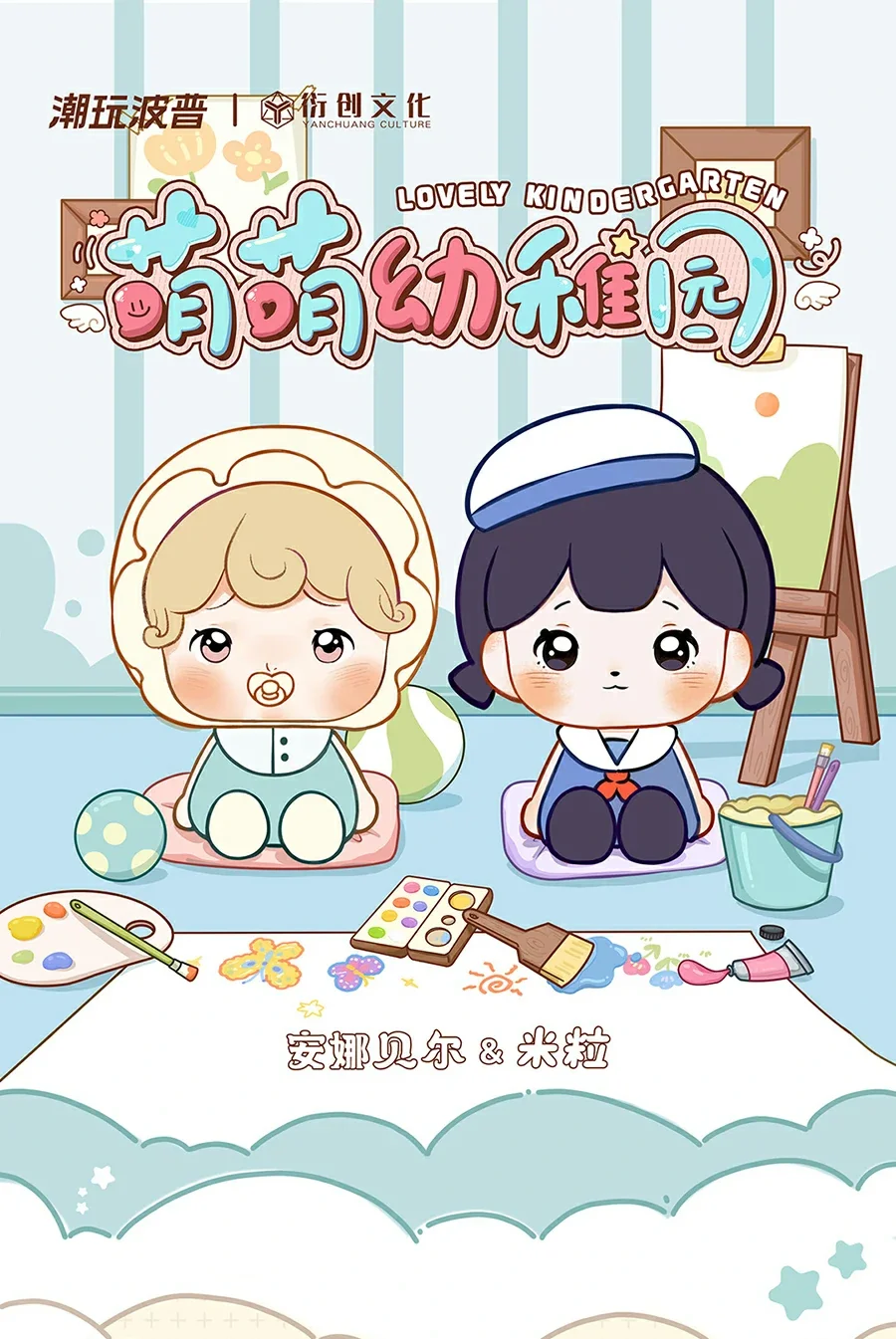 Annabelle & Mee Mee Moe Kindergarten Series blind box 4 format,webp