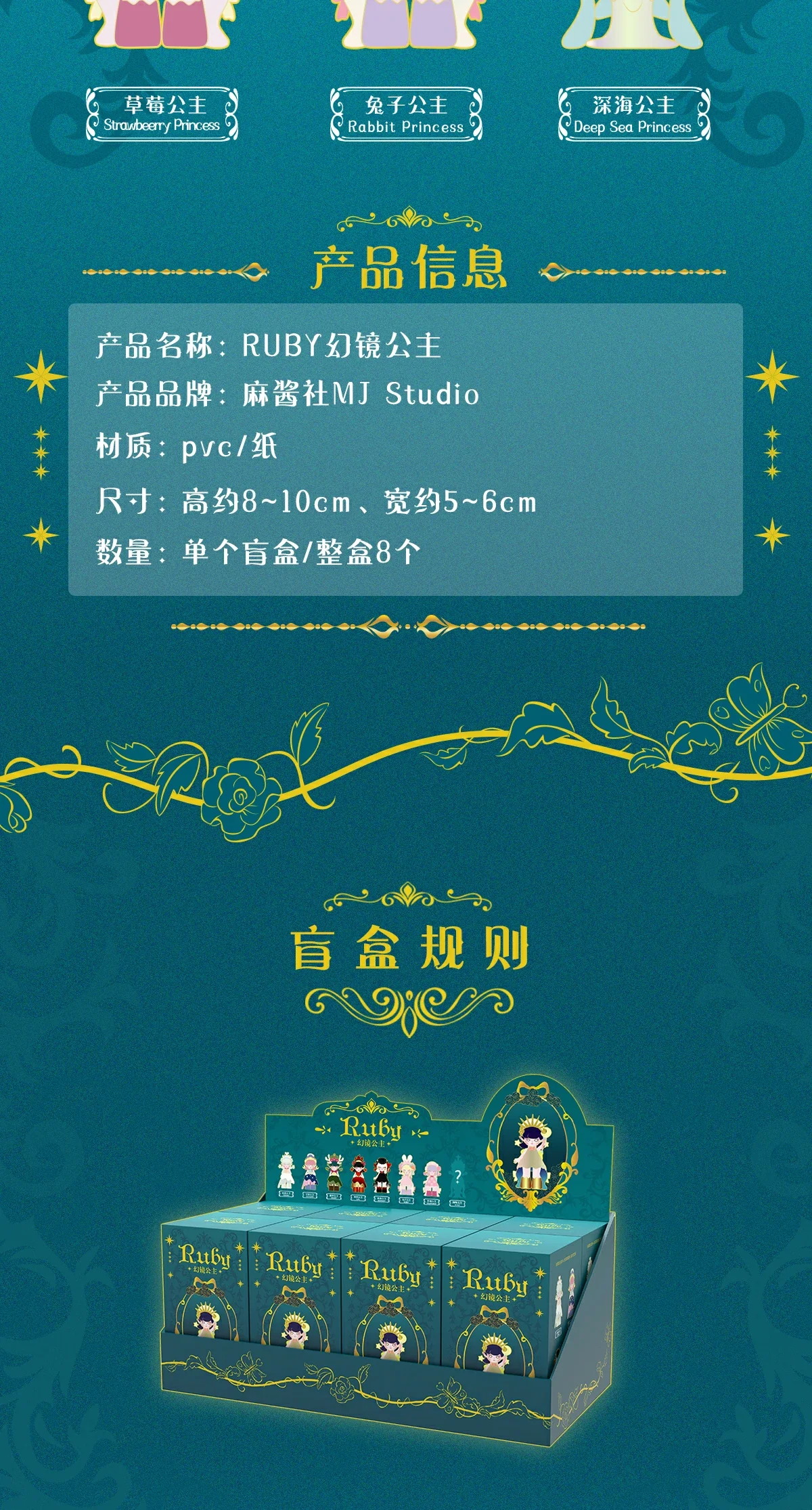 Ruby Magic Mirror Princess series Ruby blind box 48 format,webp