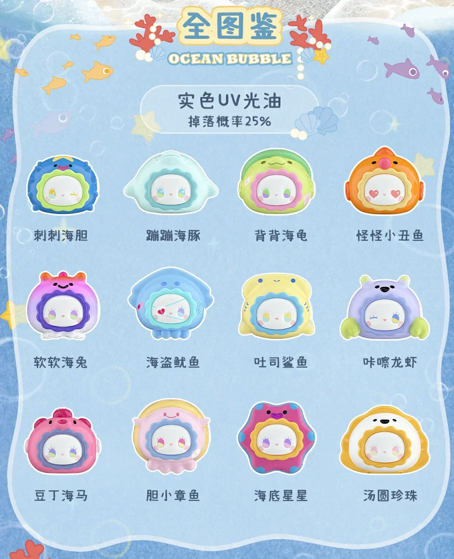 Emma ocean bubble Beans series blind box 68 format,webp