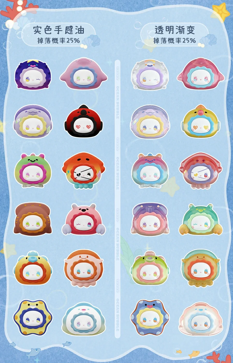 Emma ocean bubble Beans series blind box 67 format,webp