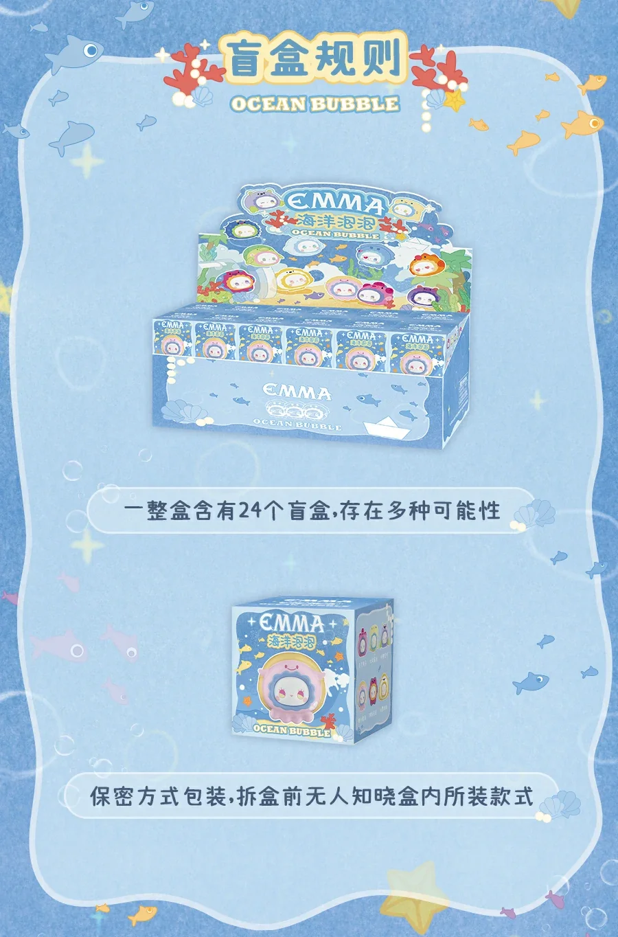 Emma ocean bubble Beans series blind box 64 format,webp
