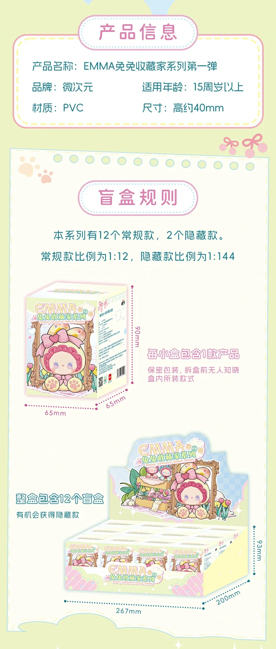 EMMA Bunny Collector Series Surprise Box Vol. 1 17 format,webp