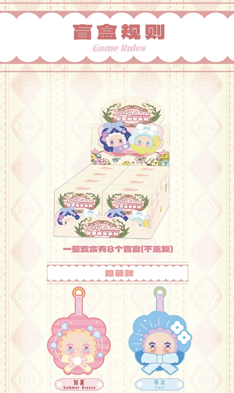 LOVELY EMMA Flower order Series rubber-faced plush blind box 46 format,webp